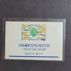 1963년 기아해방운동기념 우표시트