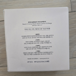 피치씨 꿀 복숭아 쿠션 02. 베이지