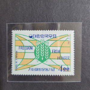 1963년 기아해방운동기념 우표