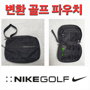 나이키 변환 골프 파우치 주머니 백 가방
