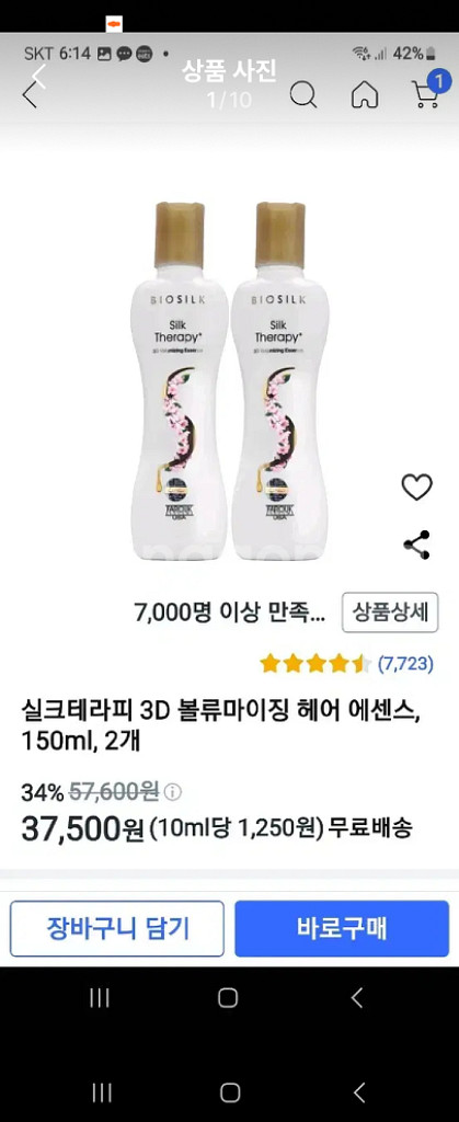 실크테라피3D볼류마이징에센스--0
