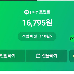 네이버페이 포인트 15500원