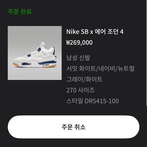 나이키SB 에어조던4 네이비 270