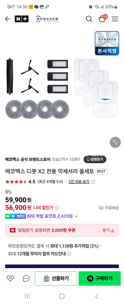 에코백스 디봇 X2 전용 악세서리 풀세트 로봇청소기--1