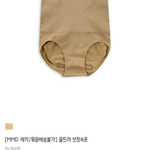 민먼데이 보정 속옷