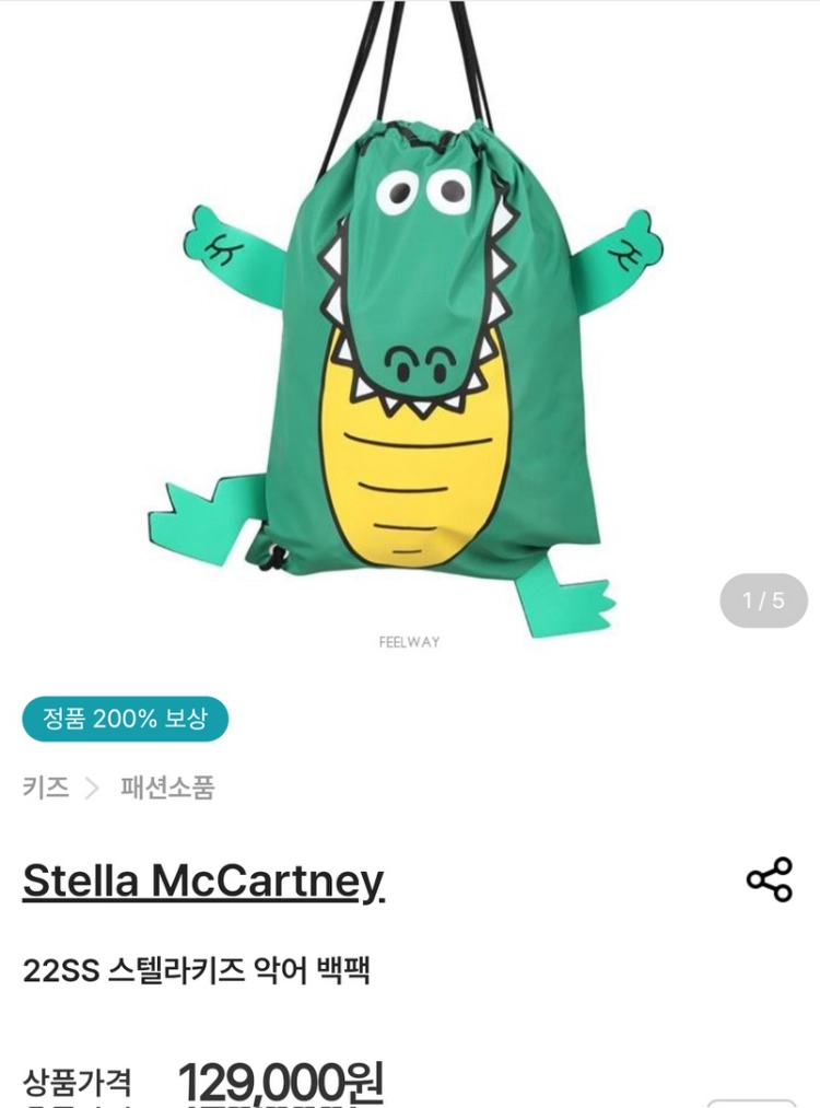 스텔라맥카트니 키즈 악어 가방 이미지