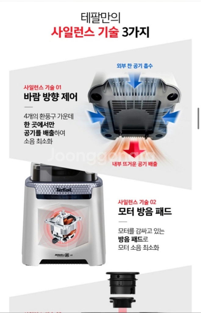 (새제품)TEFAL INFINYMIX+ SILENCE--5