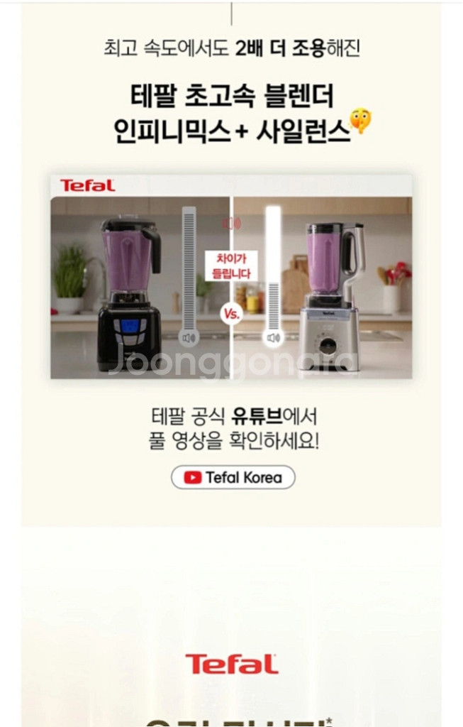 (새제품)TEFAL INFINYMIX+ SILENCE--7
