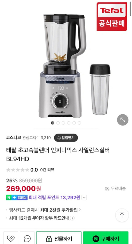 (새제품)TEFAL INFINYMIX+ SILENCE--8
