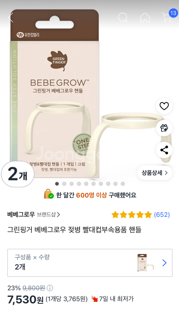 더블하트 3세대호환 베베그로우 젖병 핸들 손잡이 2개--1