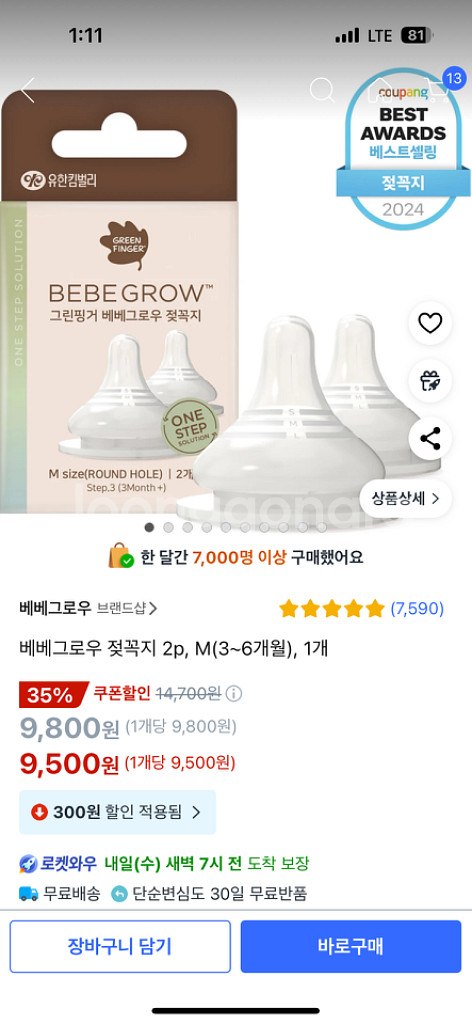 베베그로우 젖꼭지 S 1개 M 2개--1