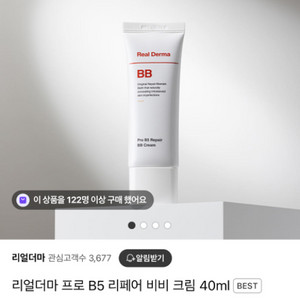 리얼더마 b5 비비 새상품 1+1