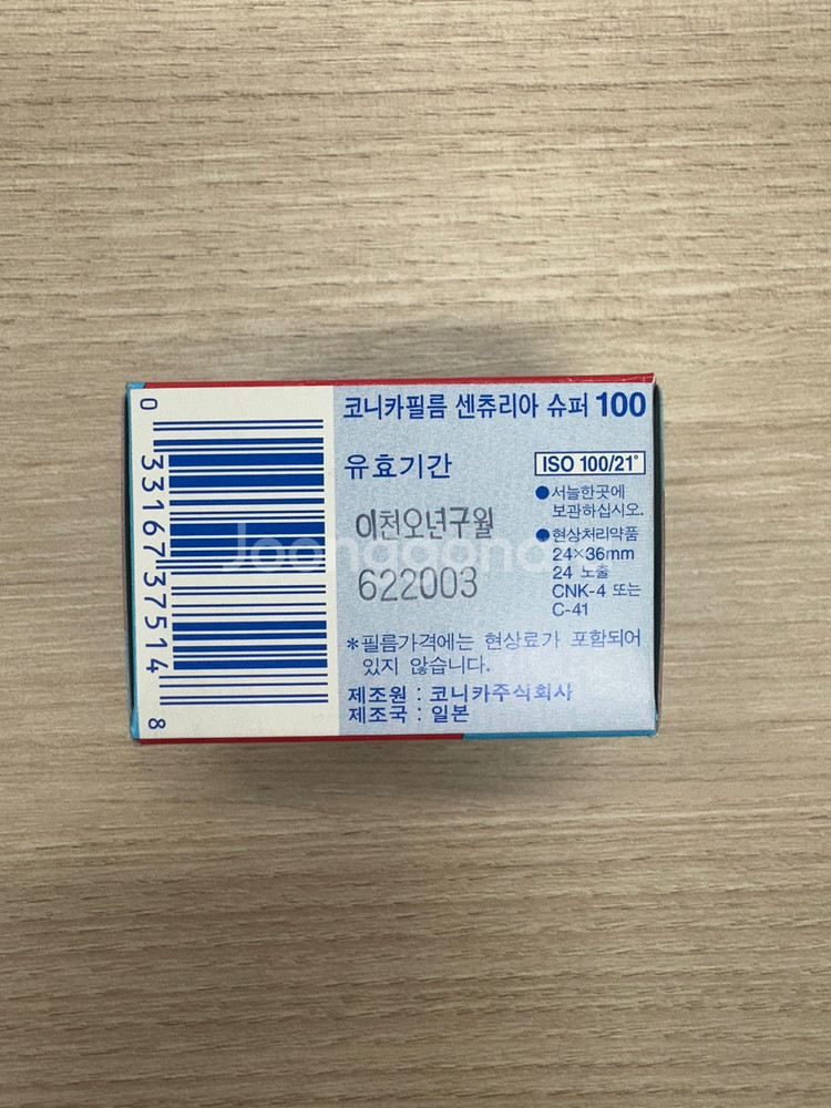 코니카필름 센츄리아 슈퍼 100 (135-24)--1