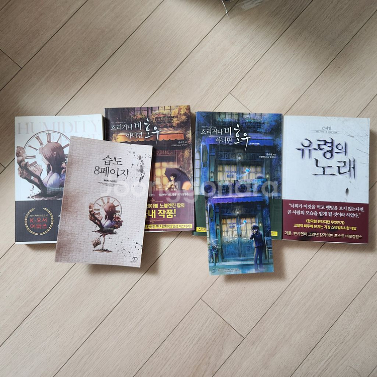반시연 작가 소설책 일괄 판매--0