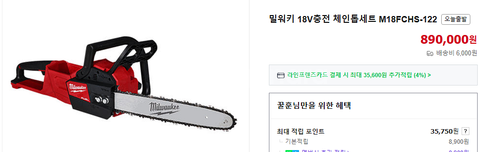 밀워키 충전 체인톱 m18fchs-122--0