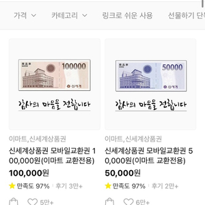 센세계 또는 롯데 등 상품권 130만원 판매합니다