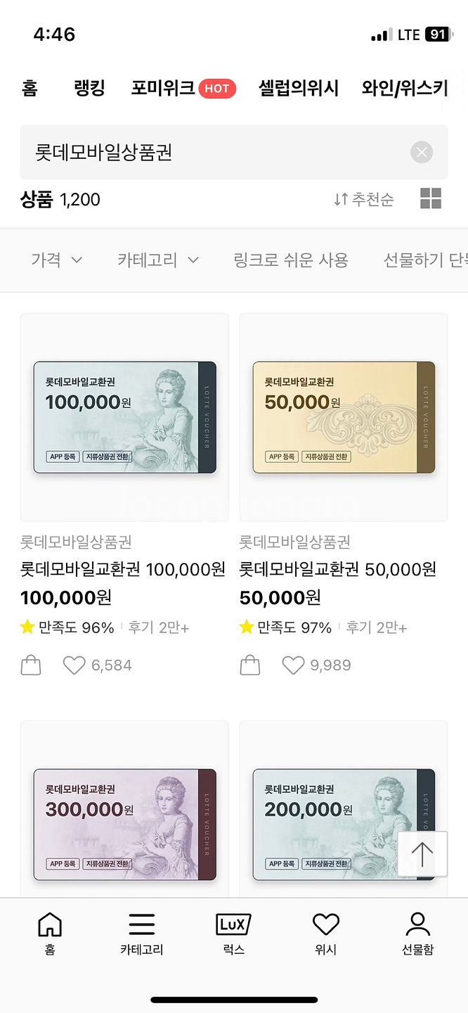 센세계 또는 롯데 등 상품권 130만원 판매합니다--1