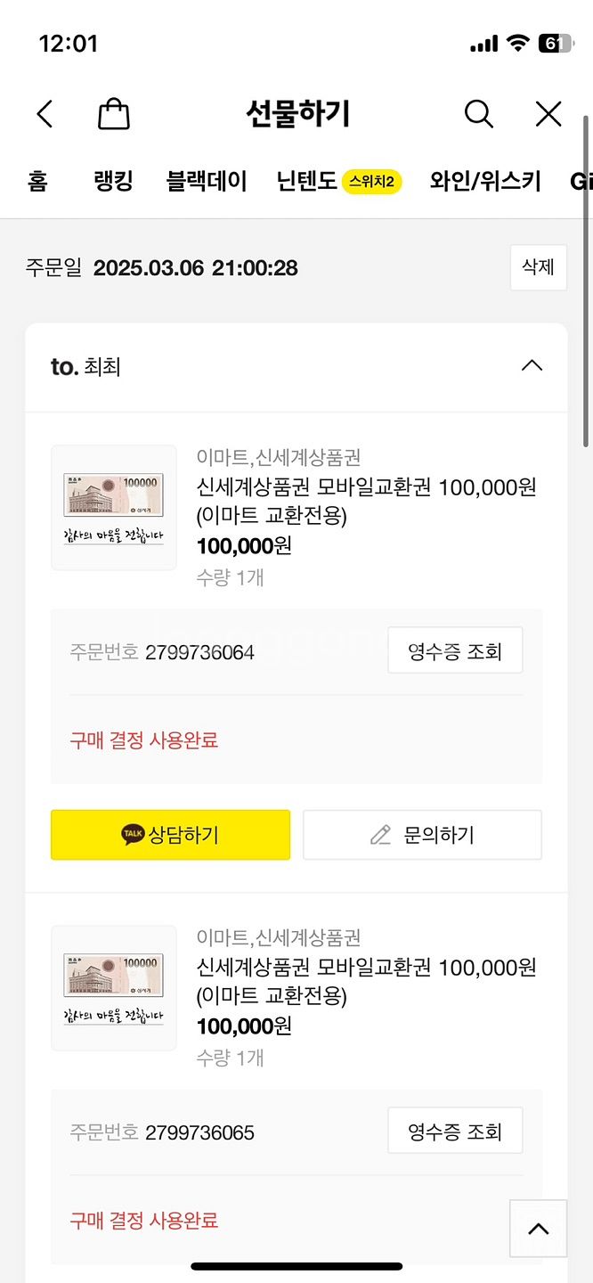 센세계 또는 롯데 등 상품권 130만원 판매합니다--2