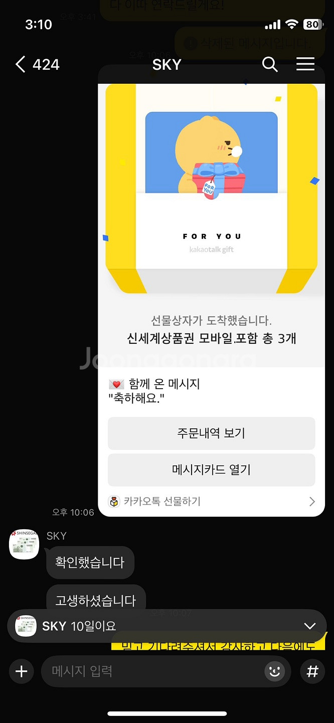 센세계 또는 롯데 등 상품권 130만원 판매합니다--6