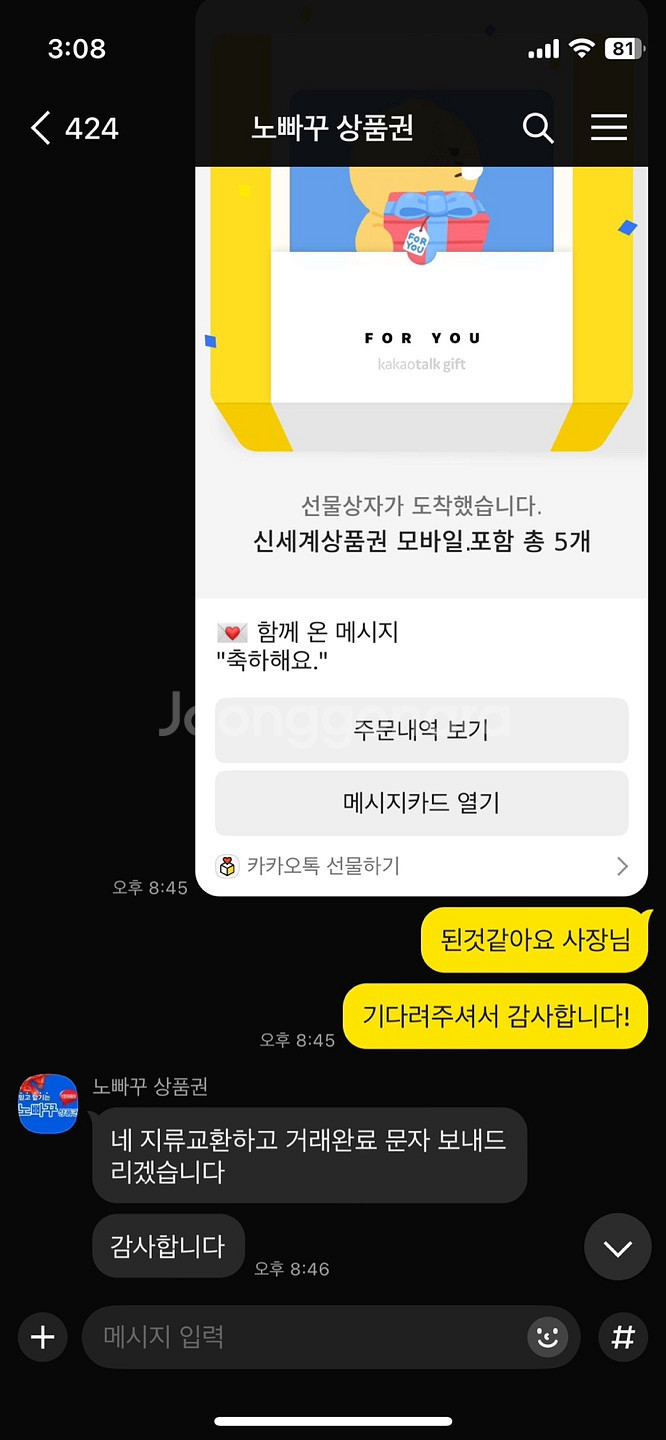 센세계 또는 롯데 등 상품권 130만원 판매합니다--5