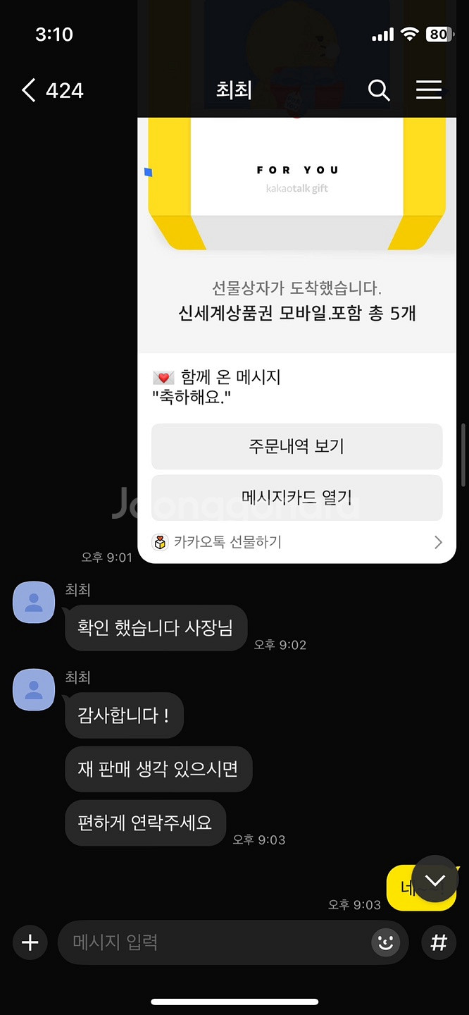 센세계 또는 롯데 등 상품권 130만원 판매합니다--7