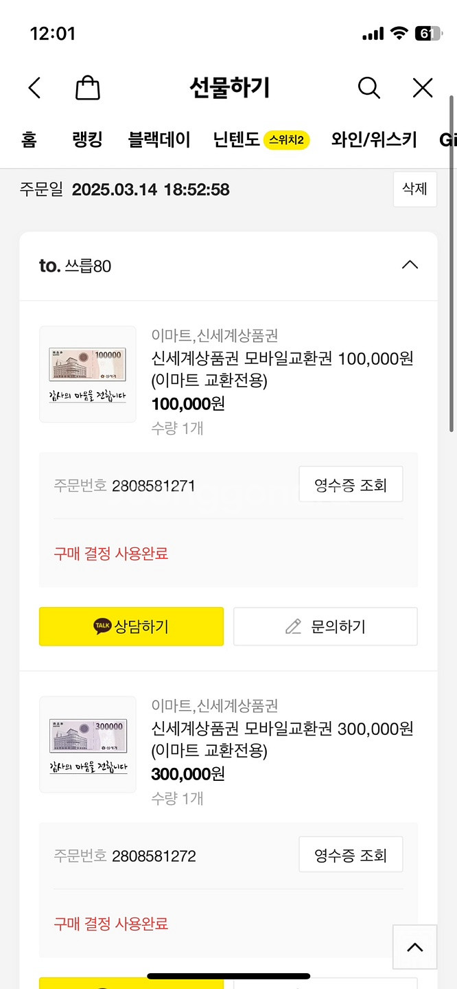 센세계 또는 롯데 등 상품권 130만원 판매합니다--4