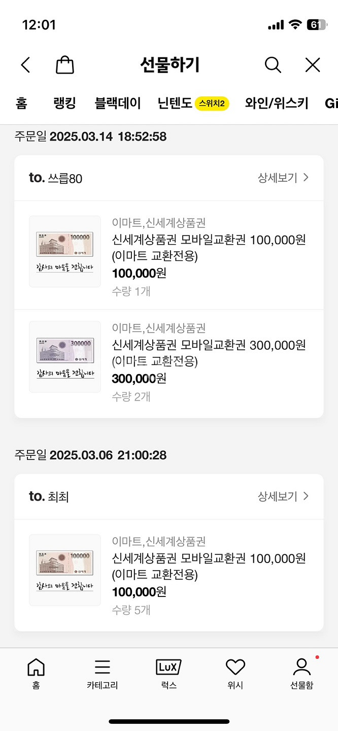 센세계 또는 롯데 등 상품권 130만원 판매합니다--3