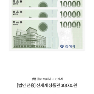 신세계상품권 3만원 10프로 할인 팝니다