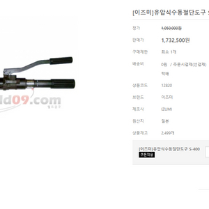 이즈미 유압식수동절단도구 s-400
