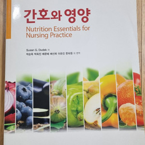 간호와영양