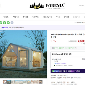 포레니아 올리노스 에어텐트 (면TC/올리브카키) 직거래