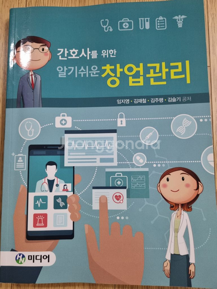 간호사를 위한 알기쉬운 창업관리--0