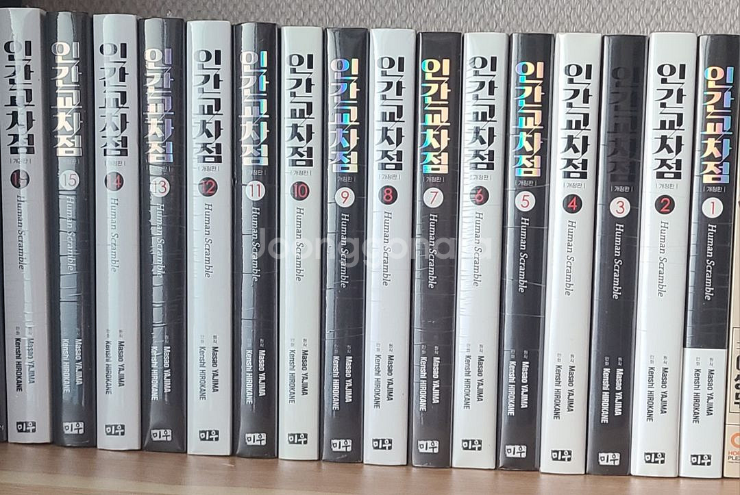 인간교차점 1~18권 전권초판 미개봉--0