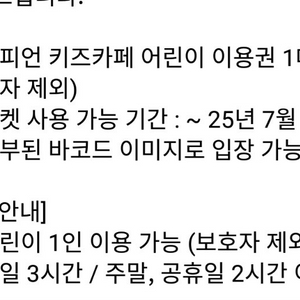 챔피언 키즈카페 평일 3시간/주말2시간 이용권