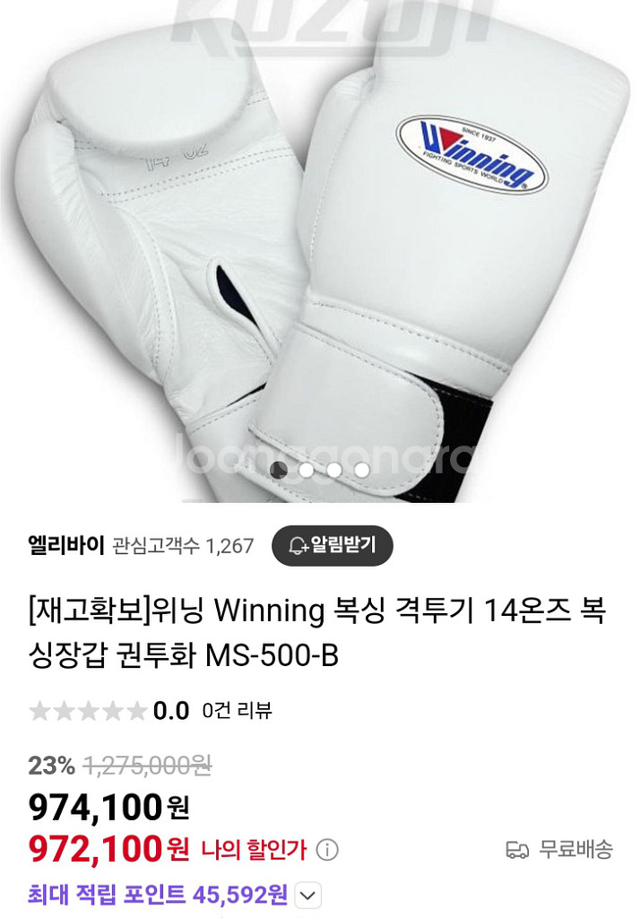 위닝 글러브 14온스 크림 화이트 벨크로 소가죽 정품--4