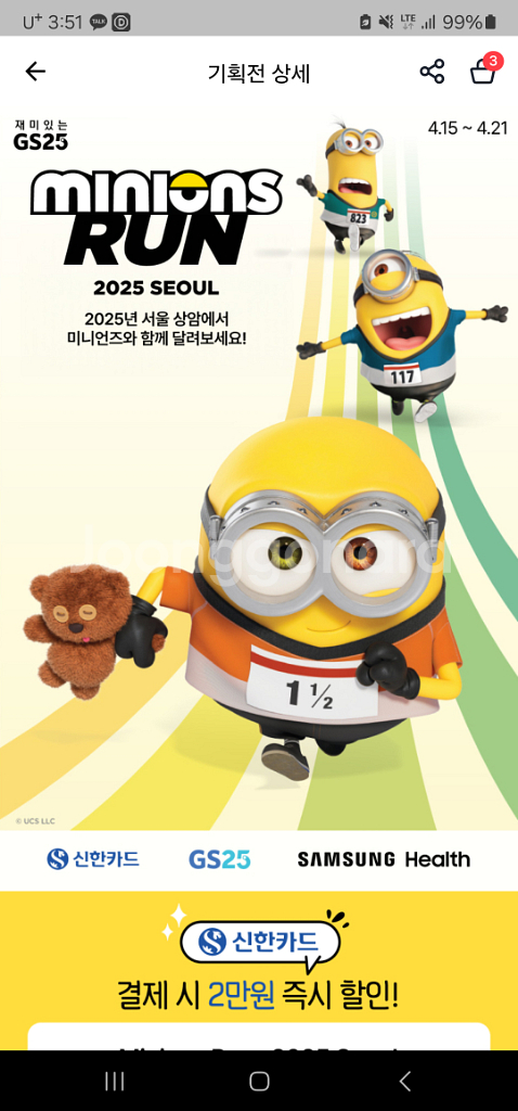 미니언즈런 5K--0