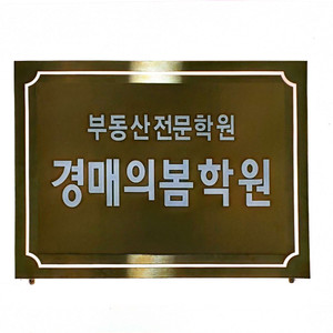 경매의봄학원 무료수강신청
