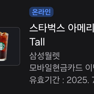 스타벅스 아메리카노 Tall