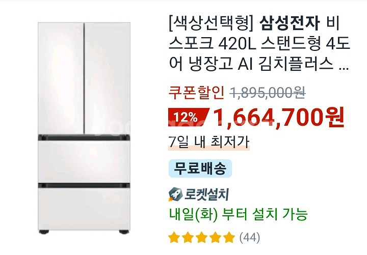 김치냉장고비스포크--5
