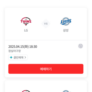 잠실 엘지 삼성 15일 1루 외야 405 2연석