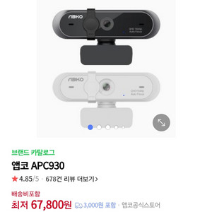 앱코 APC930 웹캠