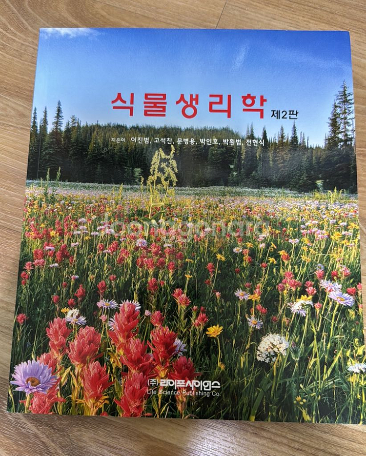 식물생리학 제2판--0
