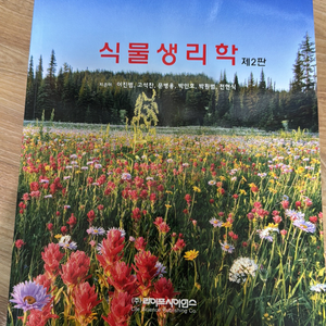 식물생리학 제2판