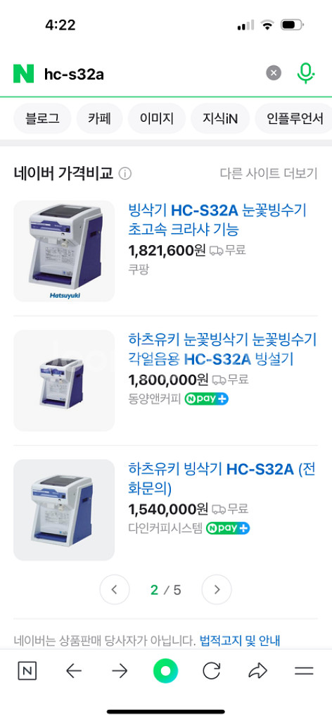2020년식 빙삭기 HC-S32A 판매합니다~!--3