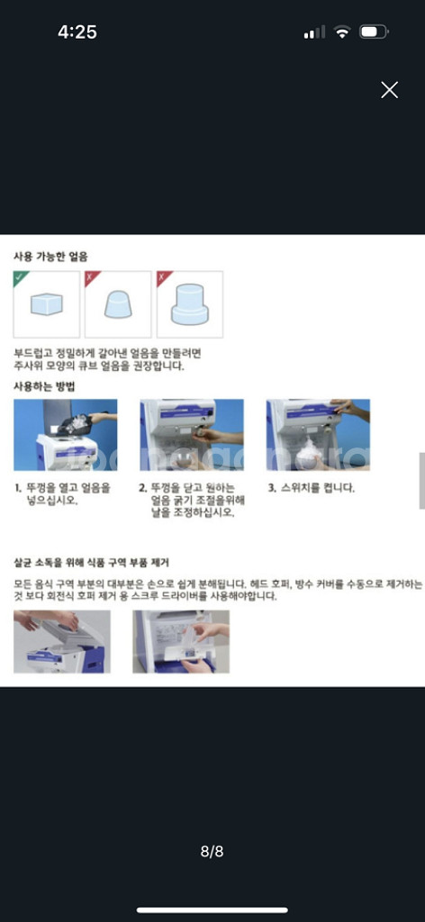 2020년식 빙삭기 HC-S32A 판매합니다~!--6