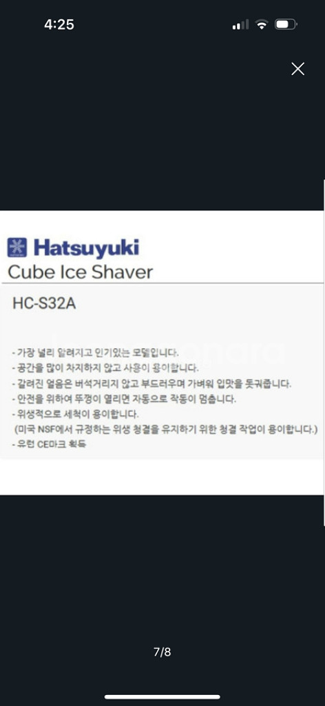 2020년식 빙삭기 HC-S32A 판매합니다~!--5