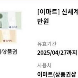 신세계 상품권 2만원권 4/27