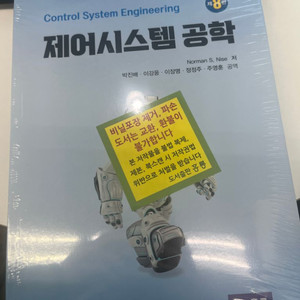 Nise 제어 시스템 공학 8판 번역본