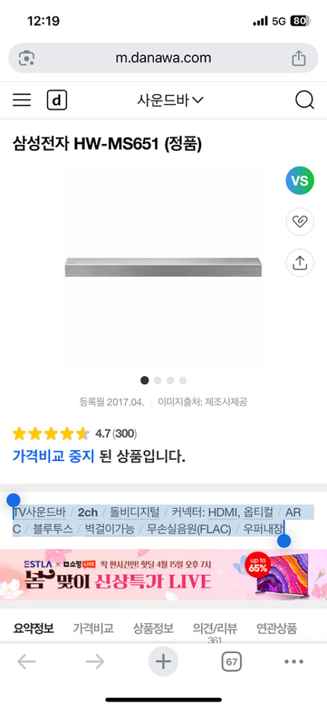 기스도 없는 스피커 바 삼성전자 HW-MS651--1