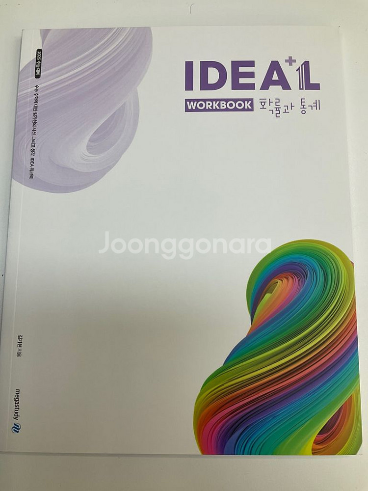 김기현 아이디어 워크북 확통--0